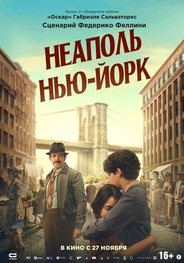 Неаполь – Нью-Йорк — постер