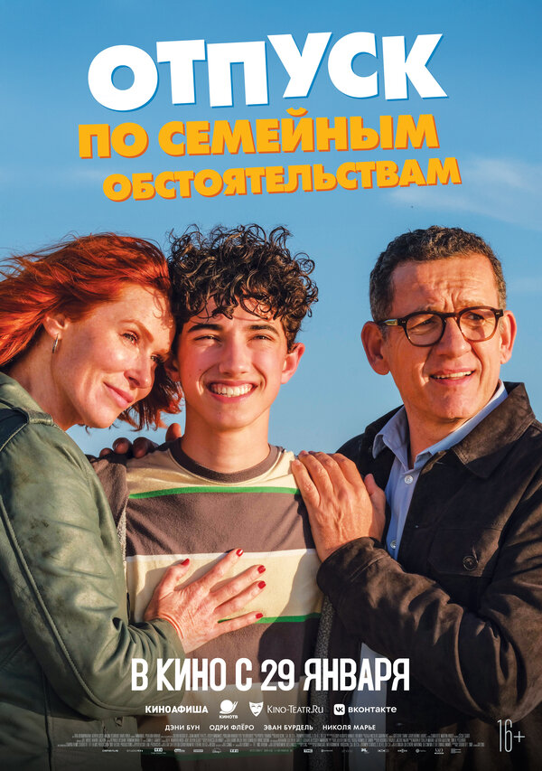 Отпуск по семейным обстоятельствам — постер