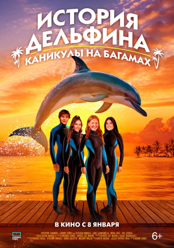 История дельфина: Каникулы на Багамах — постер